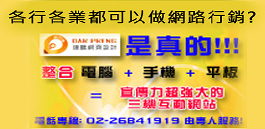 達鵬網頁設計