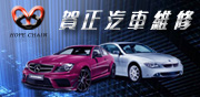 賀正汽車設備